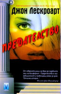 Обложка книги «Предателство»
