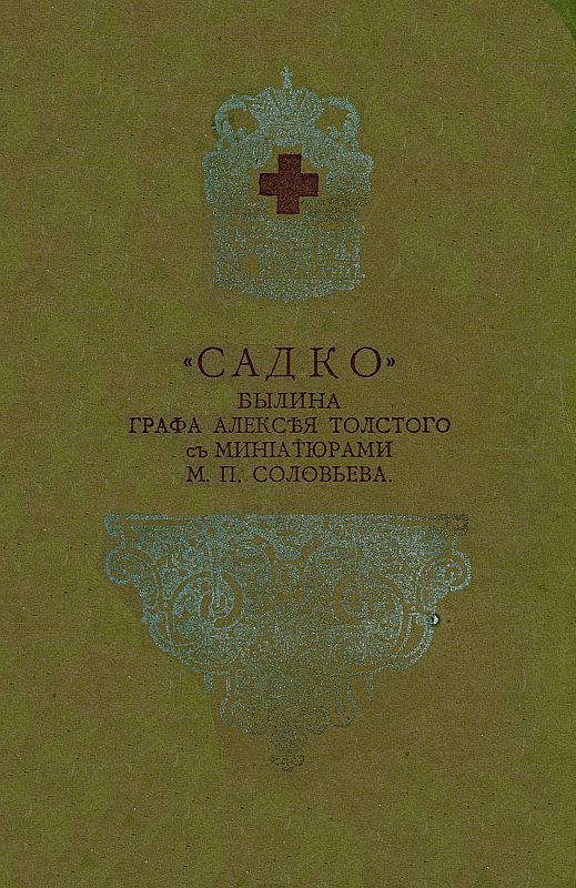 Обложка книги «Садко»