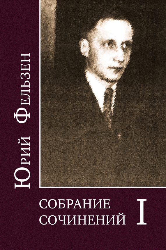 Обложка книги «Том I»