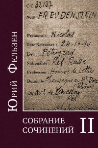 Обложка книги «Том II»