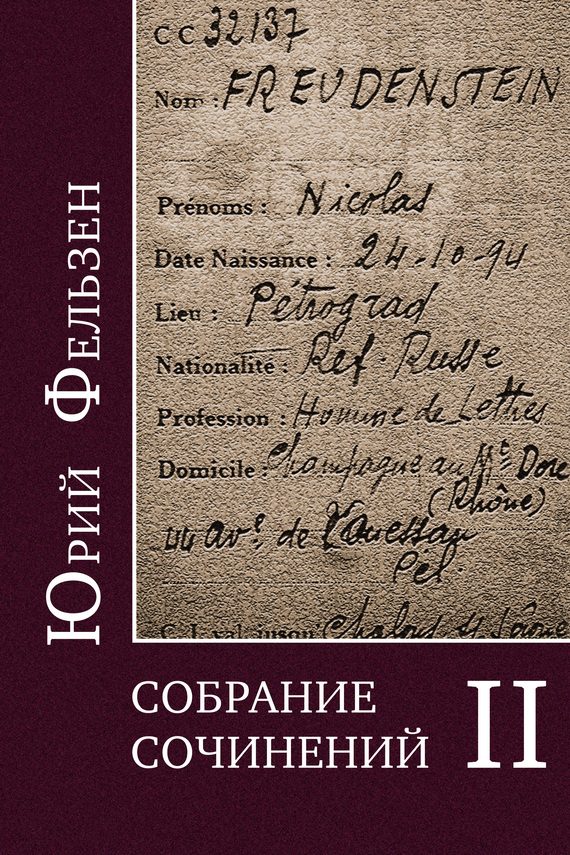 Обложка книги «Том II»
