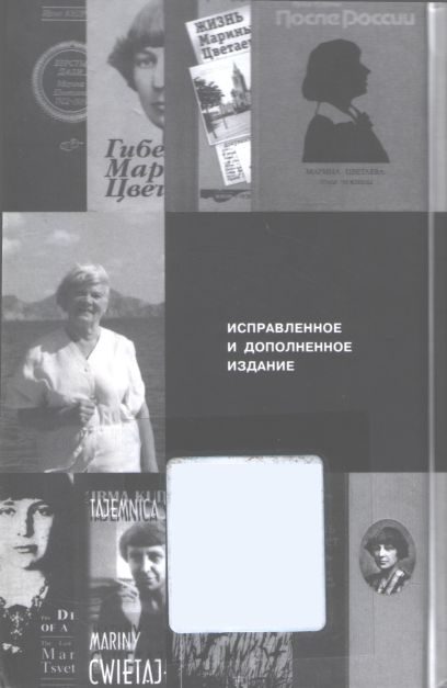 Обложка книги «Путь комет. Разоблаченная морока»