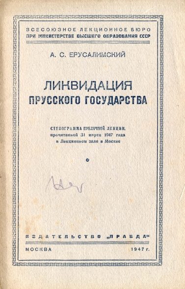 Обложка книги «Ликвидация Прусского государства»