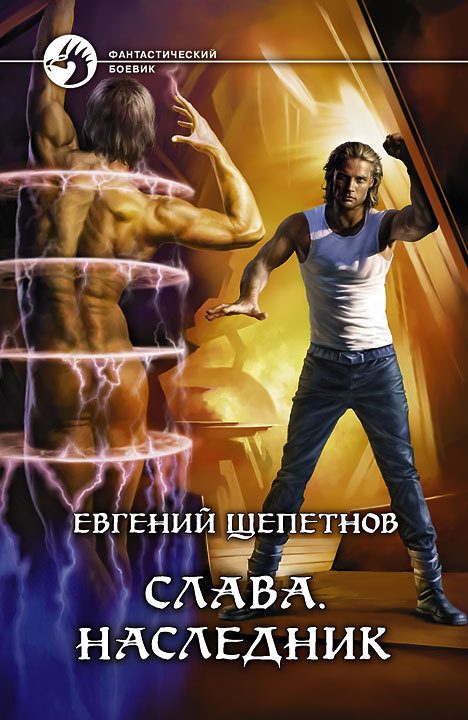 Обложка книги «Наследник»