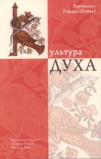 Обложка книги «Культура Духа»