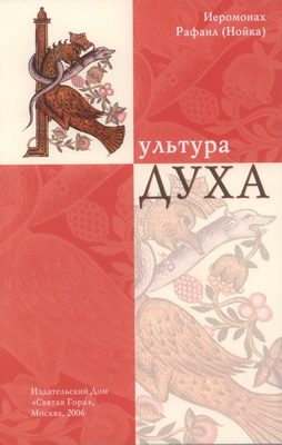 Обложка книги «Культура Духа»