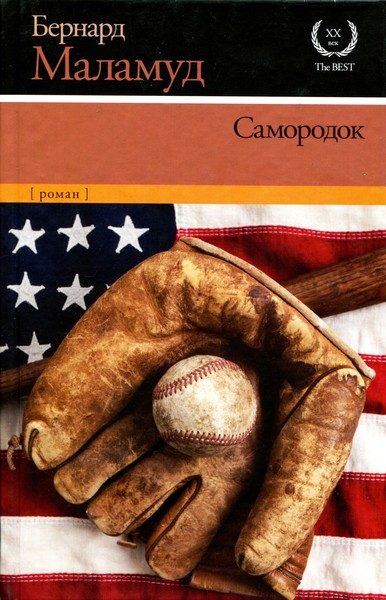 Обложка книги «Самородок»