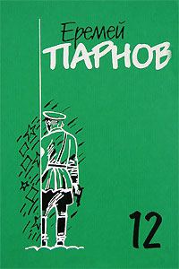Обложка книги «Заговор против маршалов. Книга 2»