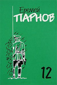 Обложка книги «Заговор против маршалов. Книга 2»