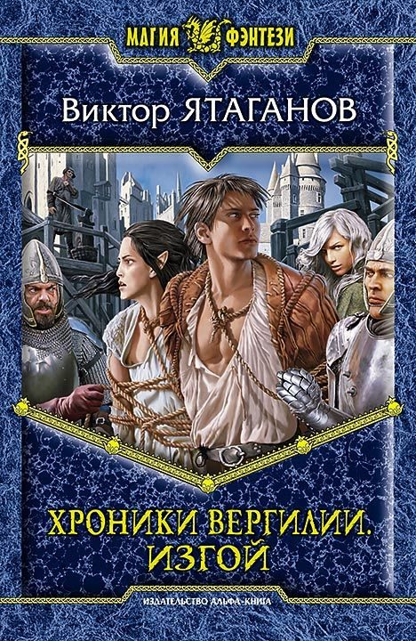 Обложка книги «Изгой»
