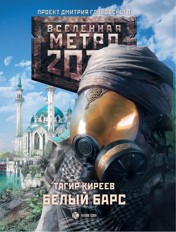 Обложка книги «Белый барс»