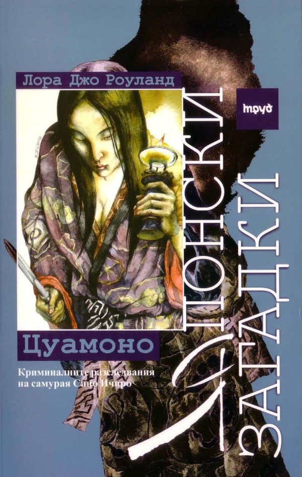 Обложка книги «Цуамоно»