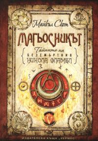 Обложка книги «Магьосникът»