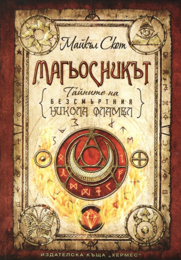 Обложка книги «Магьосникът»