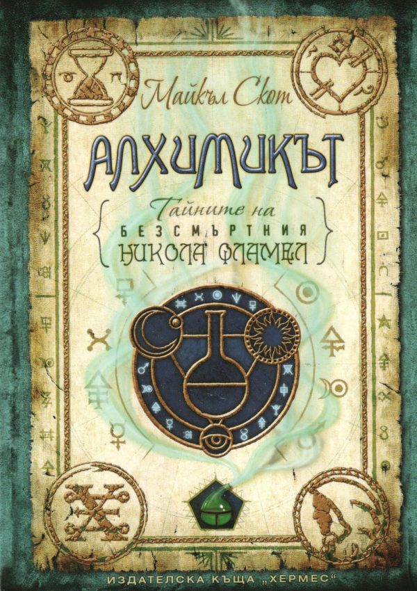 Обложка книги «Алхимикът»