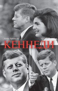 Обложка книги «Джон Фицджеральд Кеннеди»