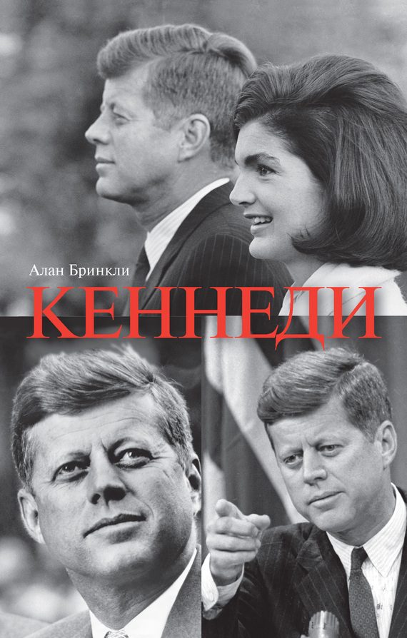 Обложка книги «Джон Фицджеральд Кеннеди»