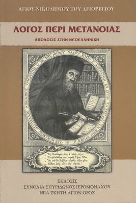 Обложка книги «Слово о покаянии»