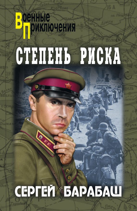 Обложка книги «Степень риска (сборник)»
