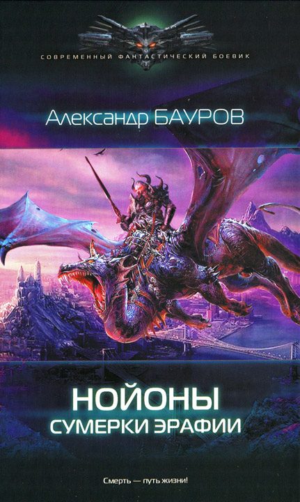 Обложка книги «Сумерки Эрафии»