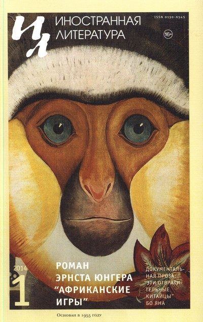 Обложка книги «Африканские игры»