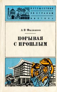 Обложка книги «Порывая с прошлым»