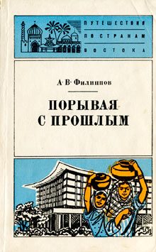 Обложка книги «Порывая с прошлым»