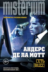 Обложка книги «Сеть»