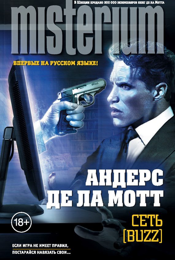 Обложка книги «Сеть»
