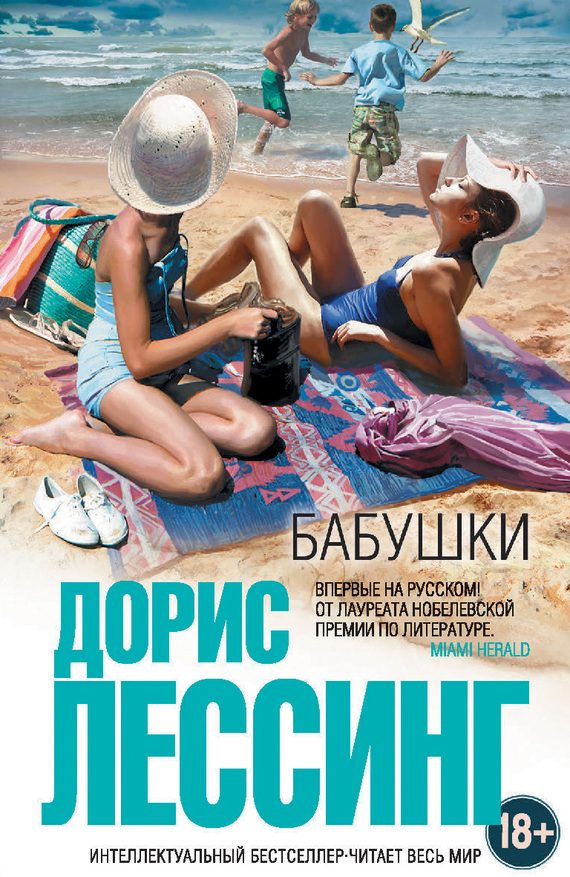 Обложка книги «Бабушки (сборник)»