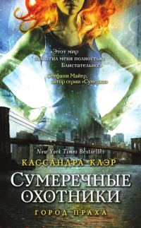 Обложка книги «Город праха»