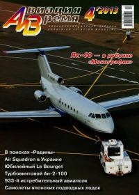 Обложка книги «Авиация и Время 2013 04»