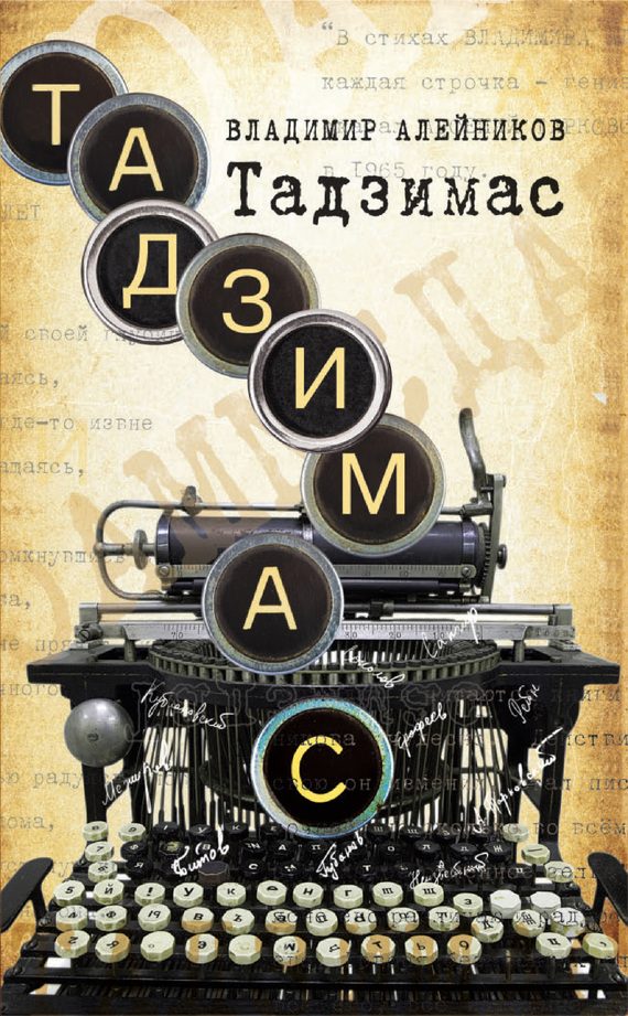 Обложка книги «Тадзимас»