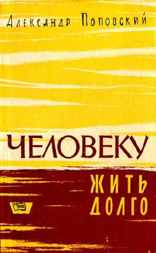 Обложка книги «Повесть о хлорелле»