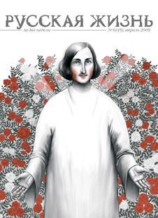 Обложка книги «Гоголь (апрель 2009)»