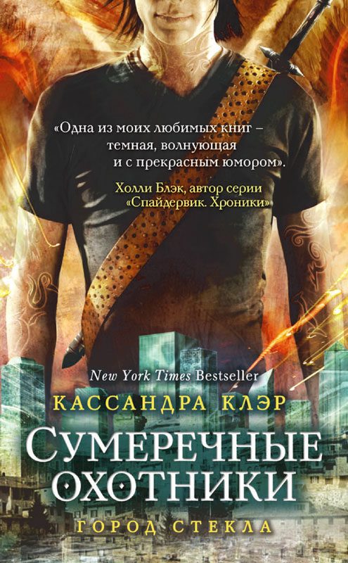 Обложка книги «Город стекла»
