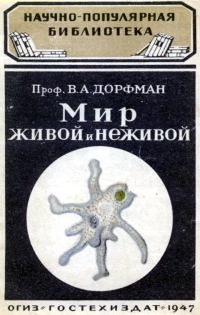 Обложка книги «Мир живой и неживой»