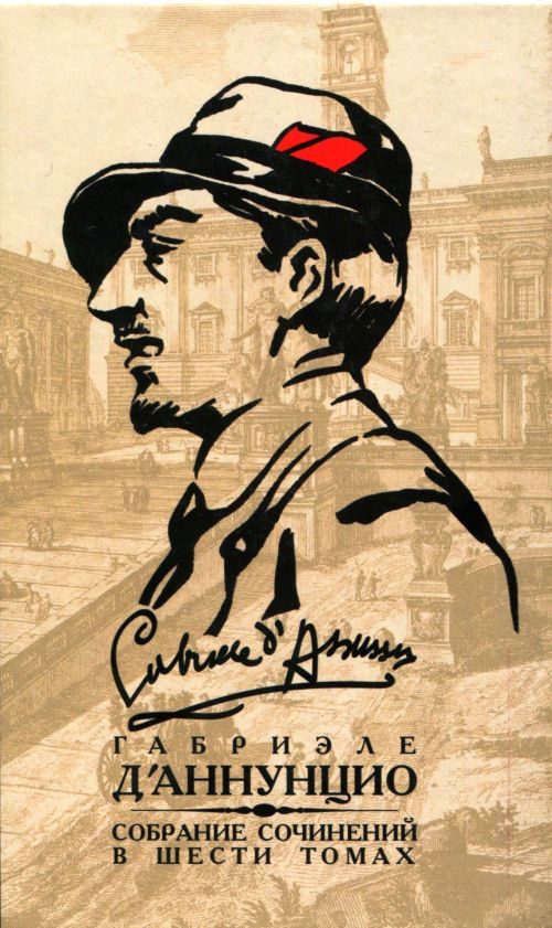 Обложка книги «Том 4. Торжество смерти. Новеллы»