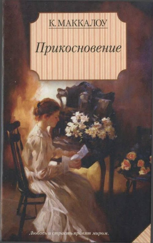 Обложка книги «Прикосновение»