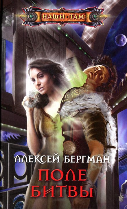Обложка книги «Поле битвы»