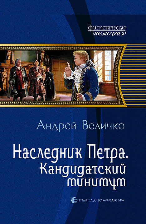 Обложка книги «Кандидатский минимум»