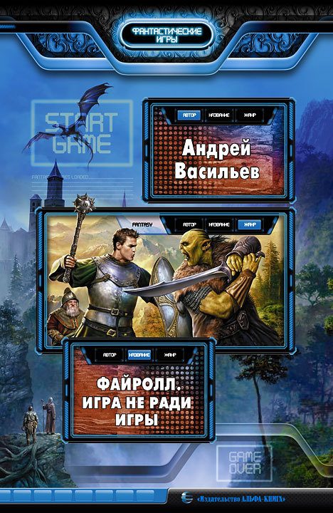Обложка книги «Игра не ради игры»
