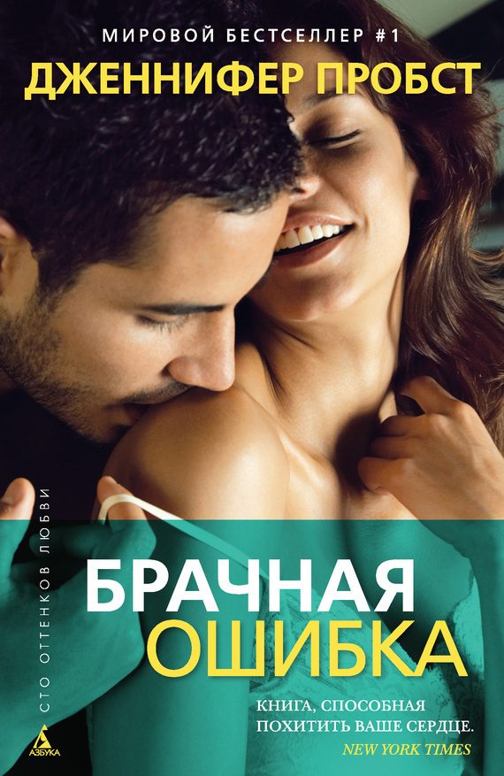 Обложка книги «Брачная ошибка»