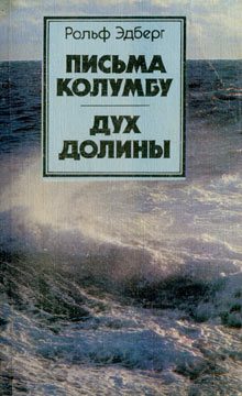 Обложка книги «Письма Колумбу»