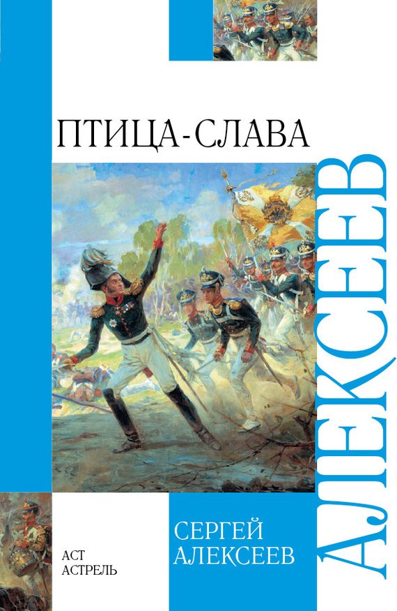 Обложка книги «Птица-Слава»