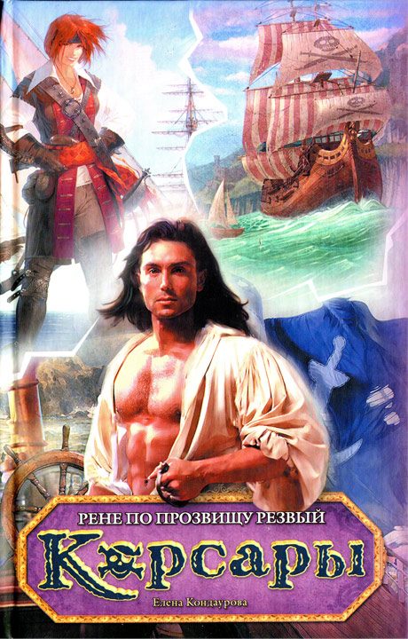 Обложка книги «Рене по прозвищу Резвый»