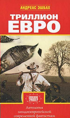 Обложка книги «Тысяча евро за жизнь»