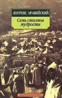 Обложка книги «Восстание в пустыне»