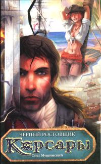Обложка книги «Черный ростовщик»