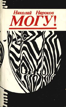 Обложка книги «Могу!»